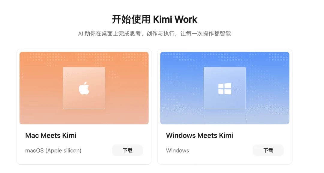 Kimi Work 下载