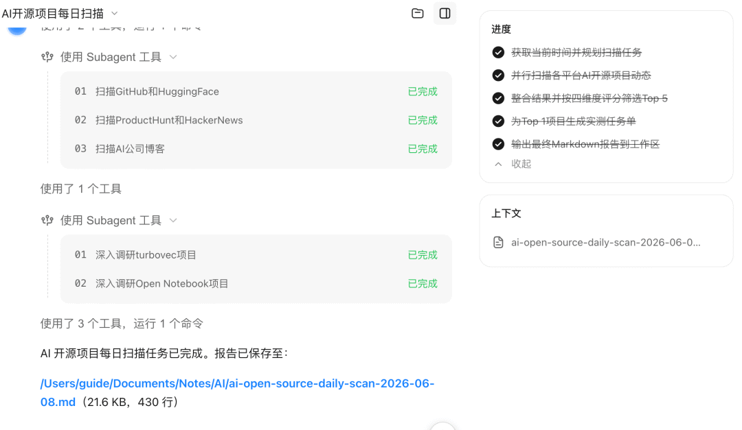 AI 热点定时雷达执行过程