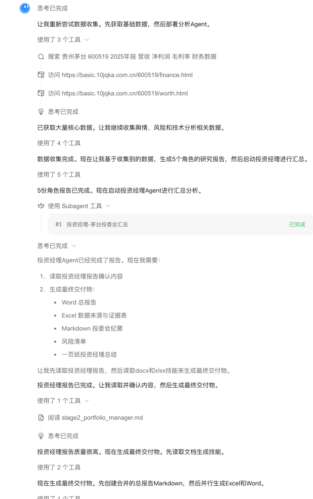 提示词分析贵州茅台过程