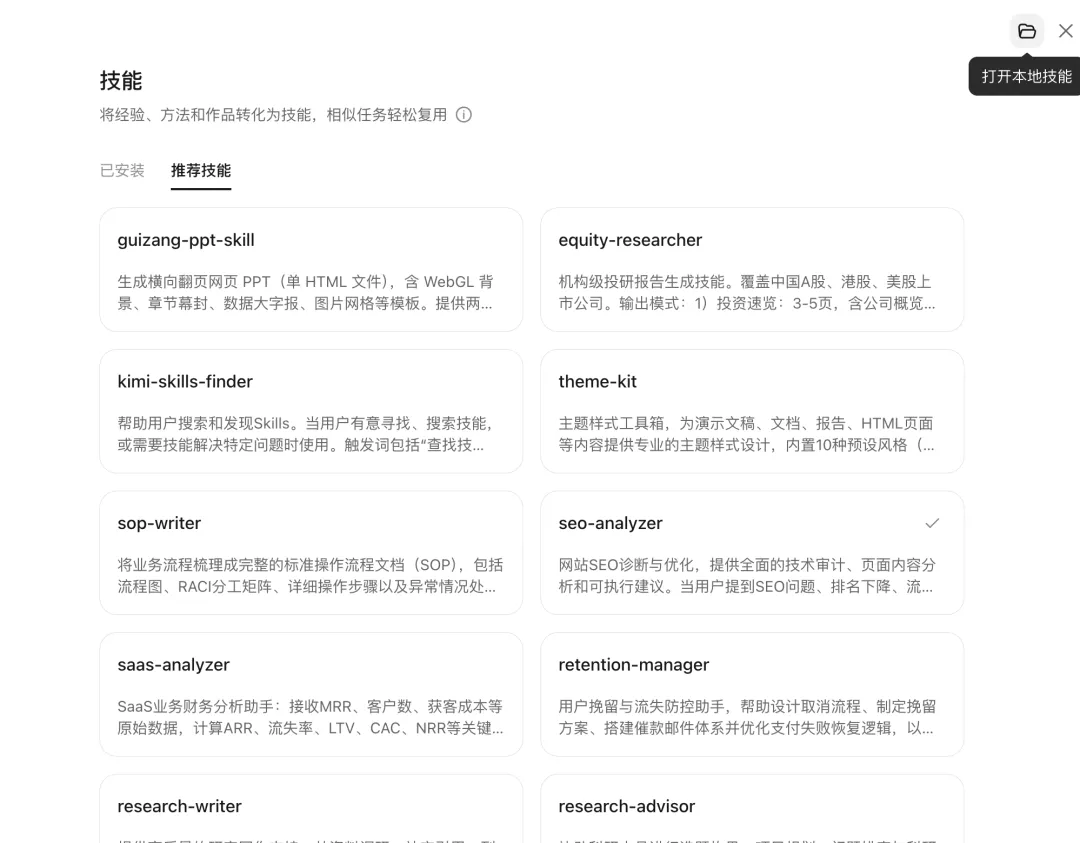 Kimi Work 技能市场