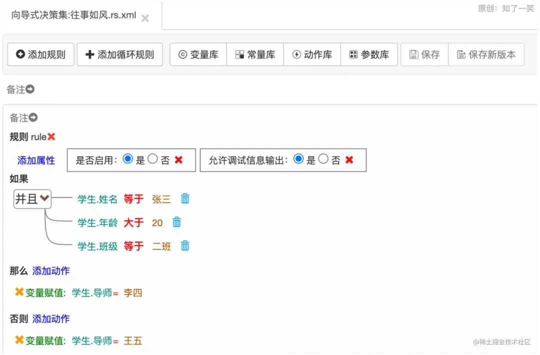 向导式规则集配置